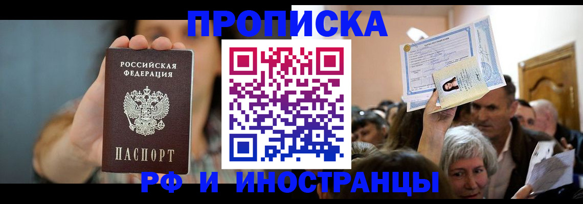 прописка ребенка в Черноголовке