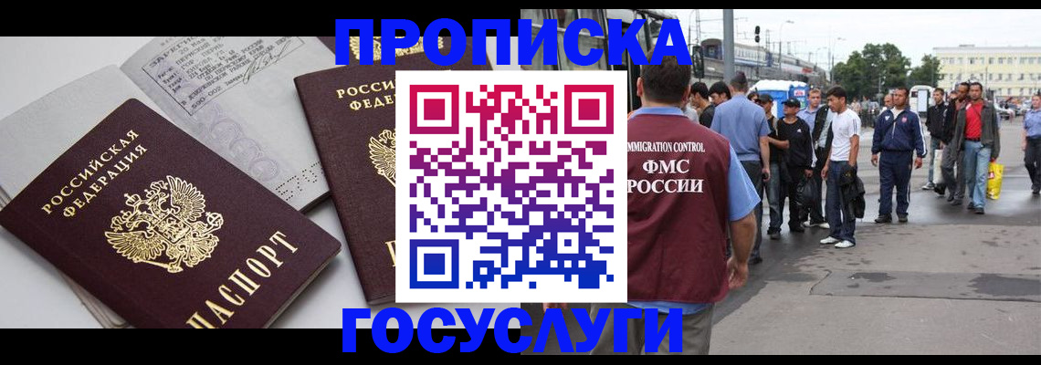 временная регистрация в квартире в Черноголовке