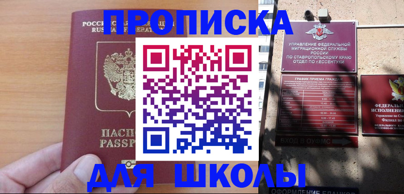 прописка ребенка в Черноголовке