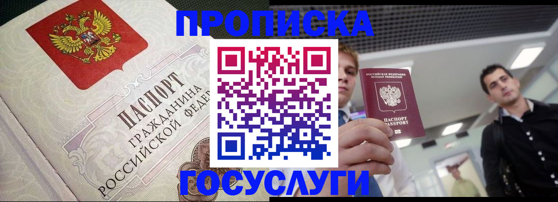 временная регистрация в квартире в Черноголовке